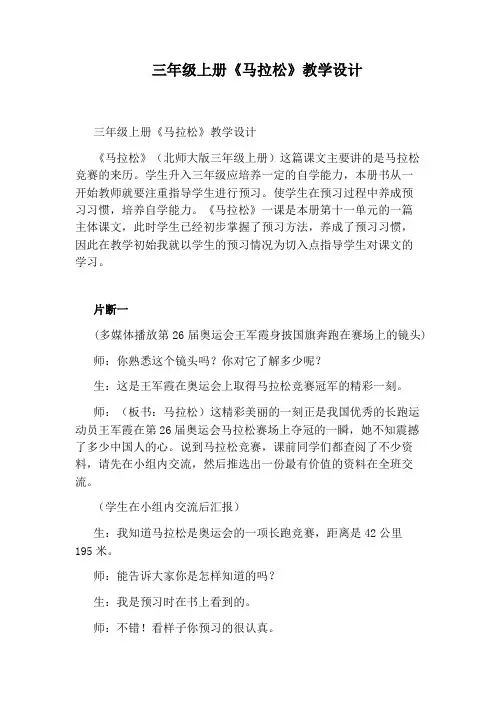 三年级上册《马拉松》教学设计