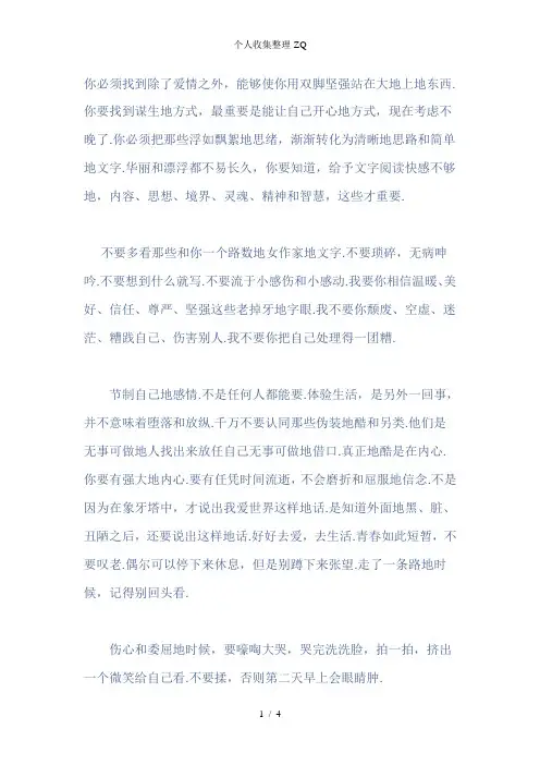 李开复写给女儿的信