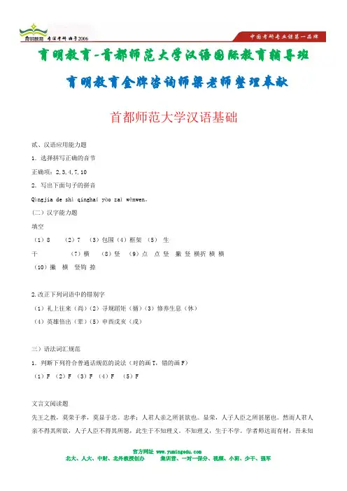 2010年首都师范大学汉语基础真题答案解析2