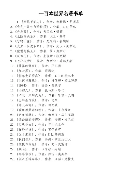 一百本世界名著书单