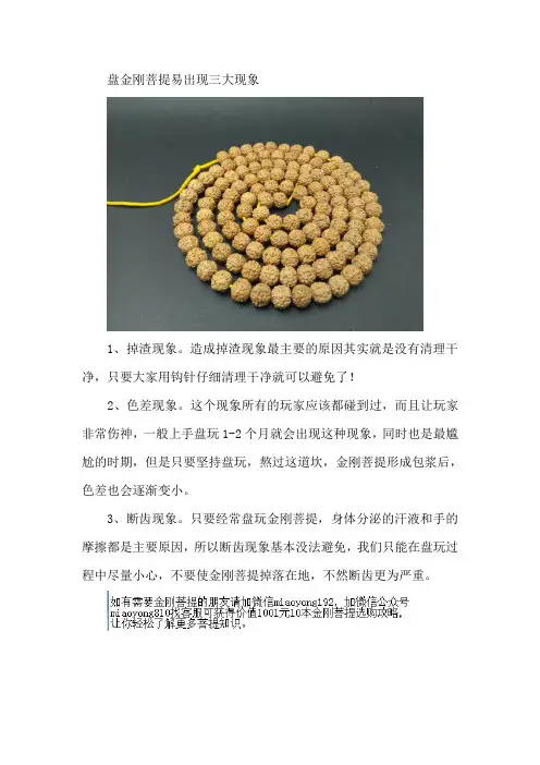 【文玩分享】盘六瓣小金刚菩提手串易出现的问题有？