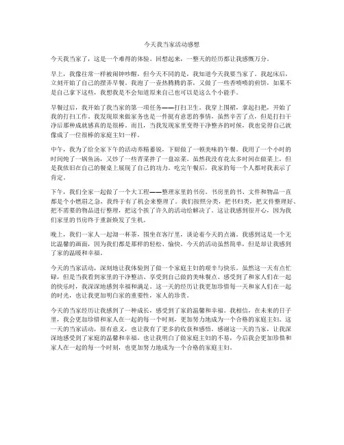 今天我当家活动感想