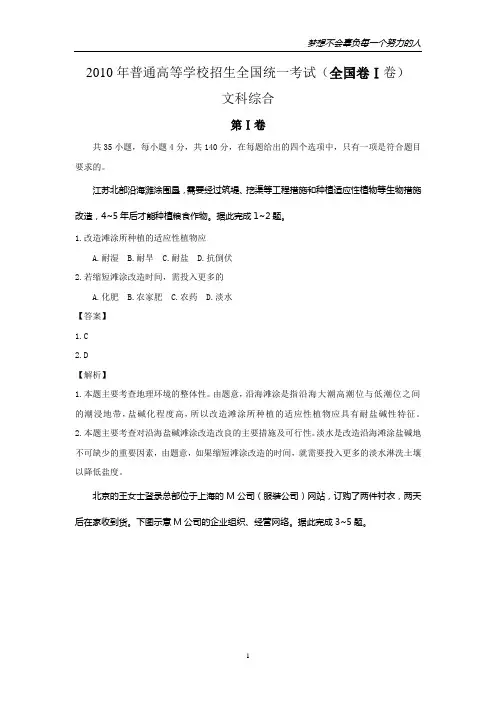 2010年全国高考文综试题及答案-全国1