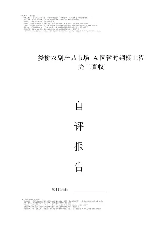 钢结构工程竣工验收自评报告[1]1