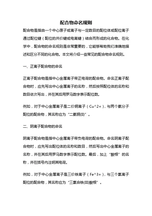 配合物命名规则