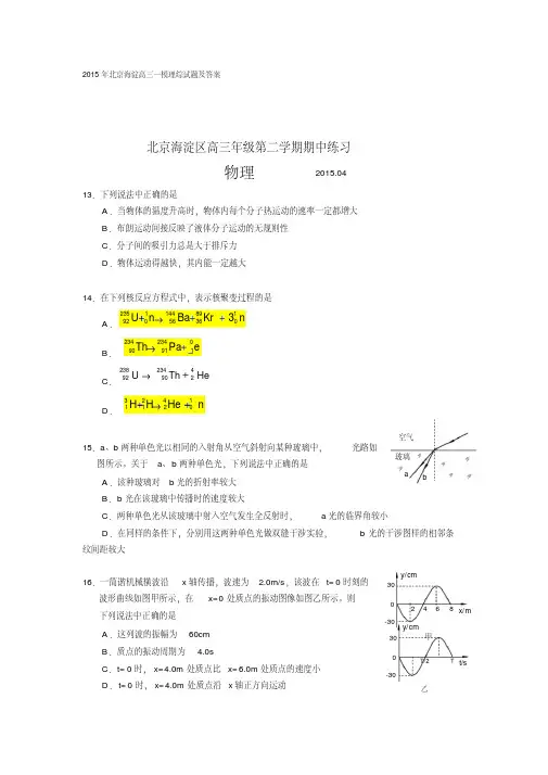 2015年北京海淀高三一模理综试题及答案.