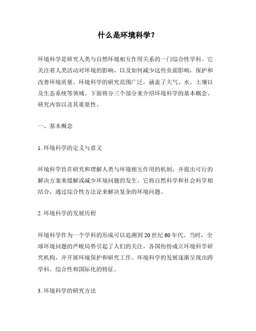 什么是环境科学？