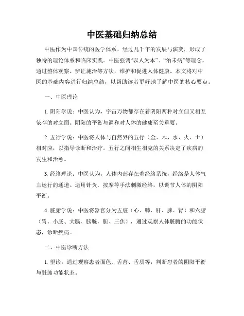 中医基础归纳总结