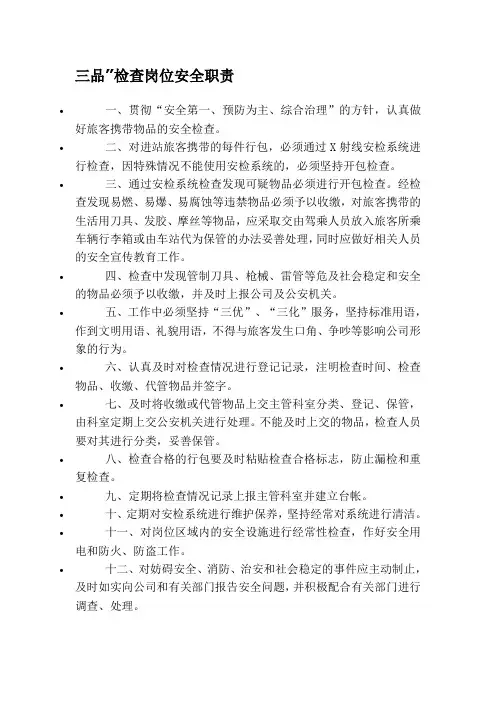 三品检查岗位职责
