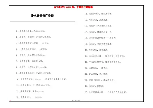 净水器销售广告语