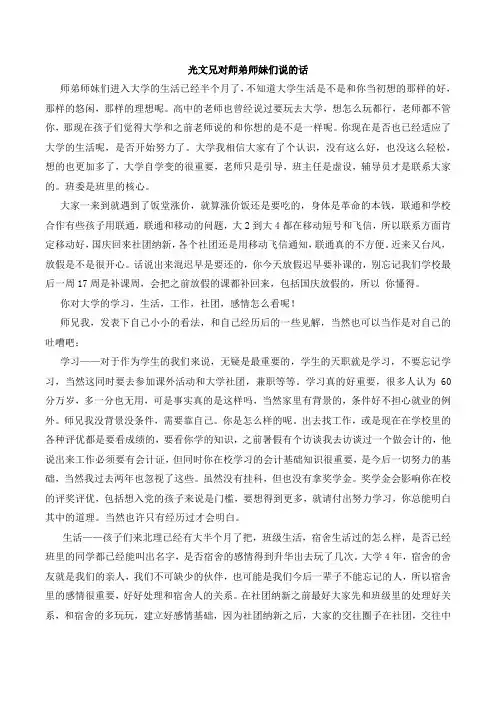 大四师兄对师弟师妹们说的话