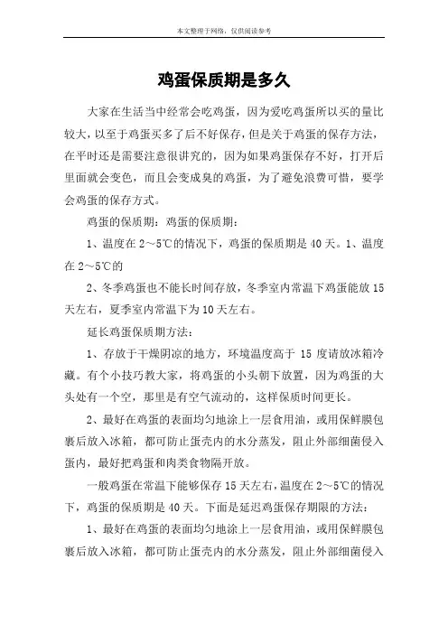 鸡蛋保质期是多久