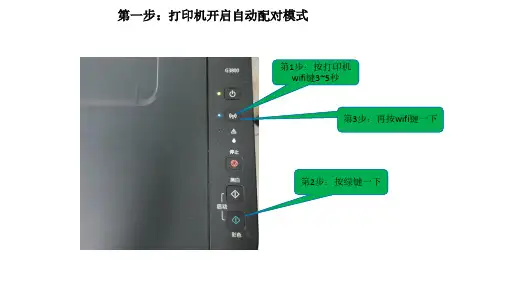 佳能打印机G3800无线连接设置(网络版)