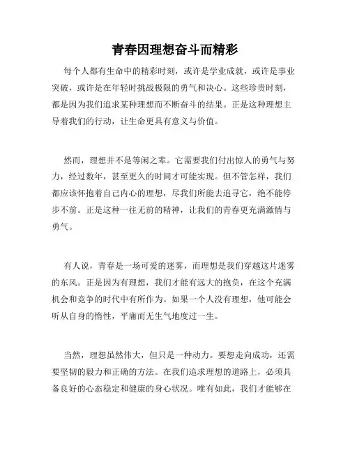 青春因理想奋斗而精彩