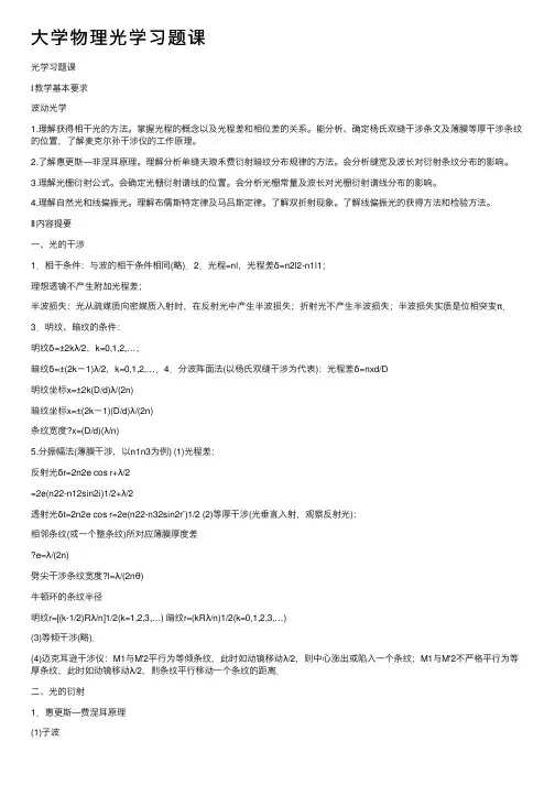 大学物理光学习题课