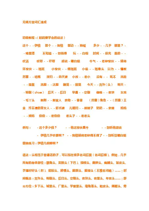 无锡方言词汇速成