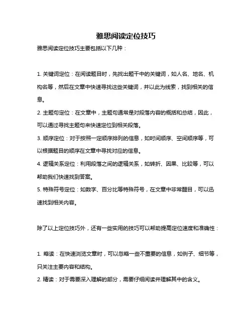 雅思阅读定位技巧