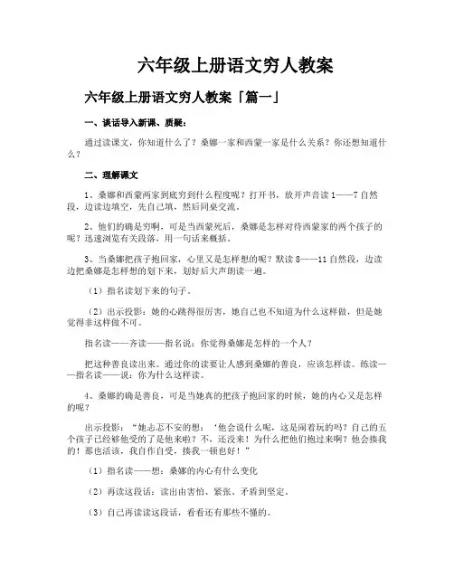 六年级上册语文穷人教案