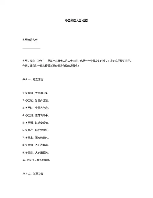 冬至谚语大全 俗语
