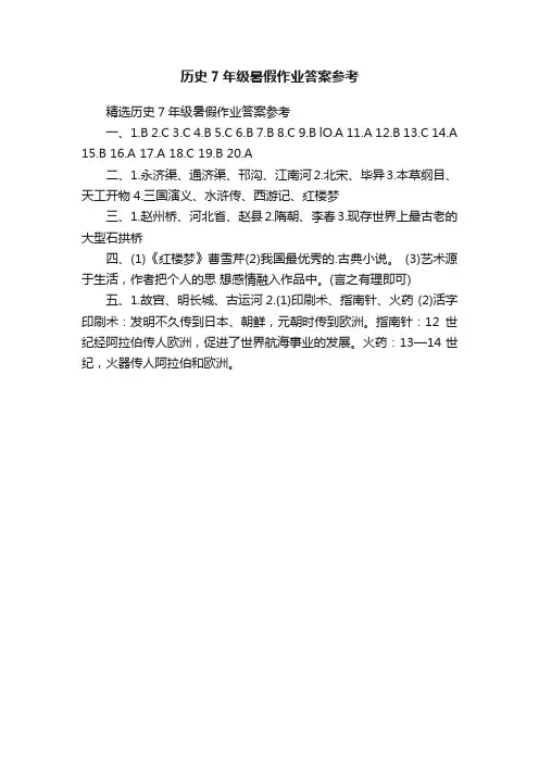 历史7年级暑假作业答案参考