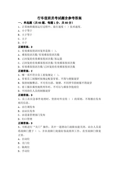 行车值班员考试题含参考答案