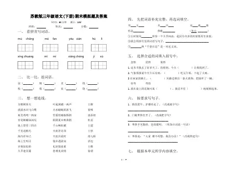 苏教版三年级语文(下册)期末模拟题及答案
