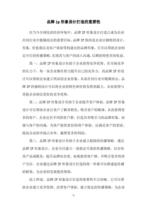 品牌ip形象设计打造的重要性