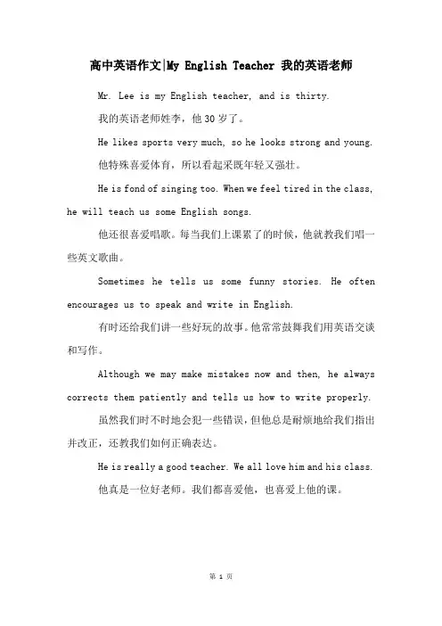 高中英语作文My English Teacher 我的英语老师