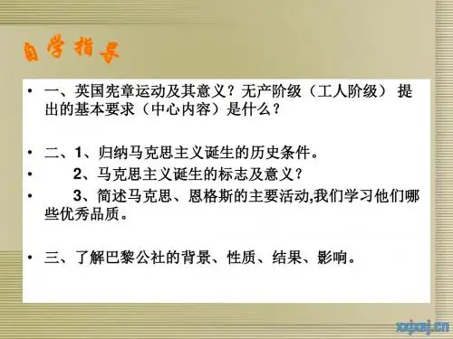 人教版历史  第17课 国际工人运动与马克思主义的诞生  01 教学课件