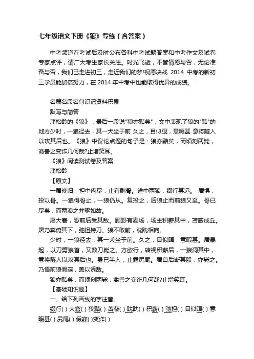 七年级语文下册《狼》专练（含答案）