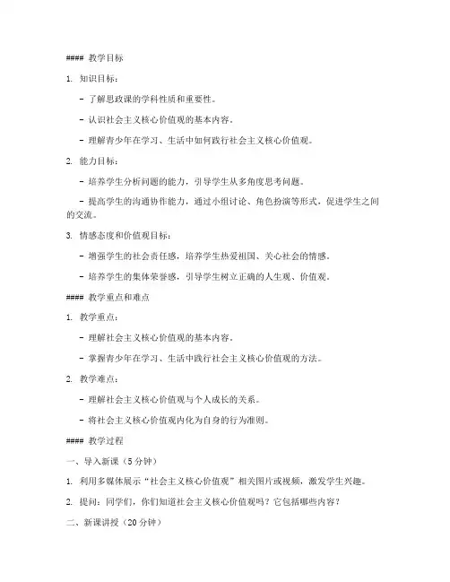思政绪论教案模板范文初中