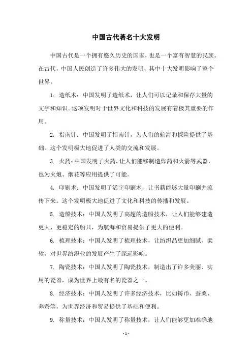 中国古代著名十大发明