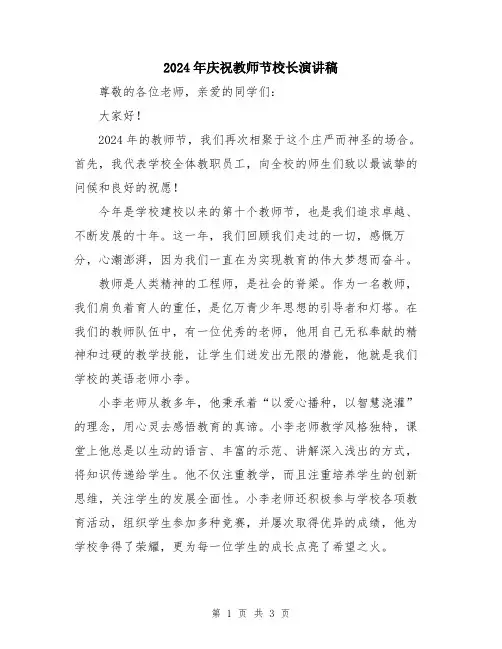 2024年庆祝教师节校长演讲稿