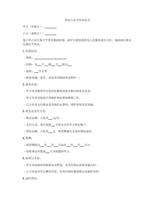 拎包入住合作协议书