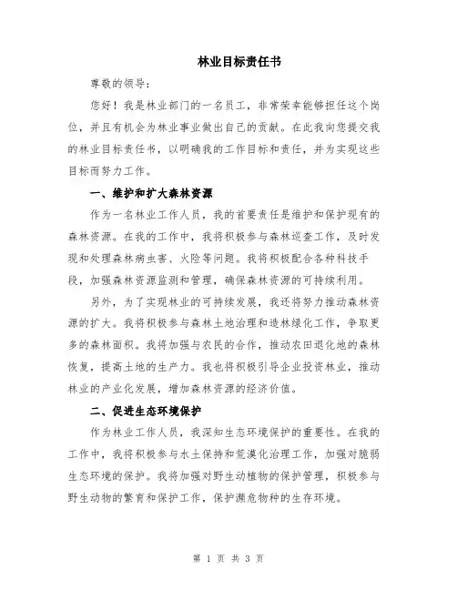 林业目标责任书