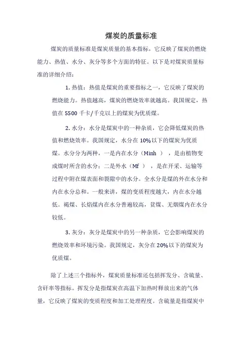煤炭的质量标准