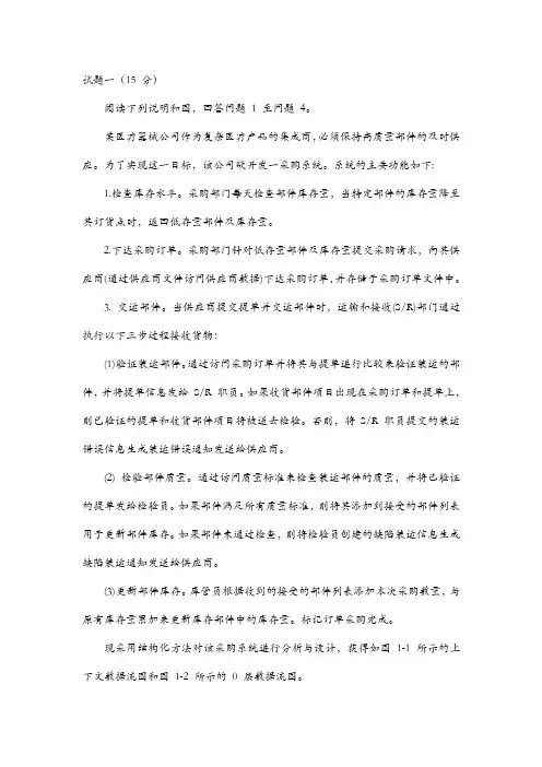 中级软件设计师试题及答案解析