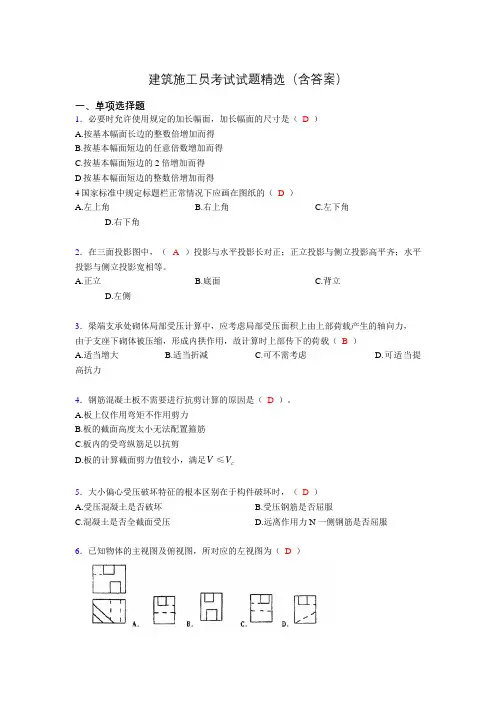 2019建筑施工员试题精选(含答案)qu