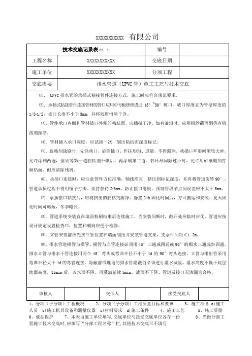 PVC管道技术交底