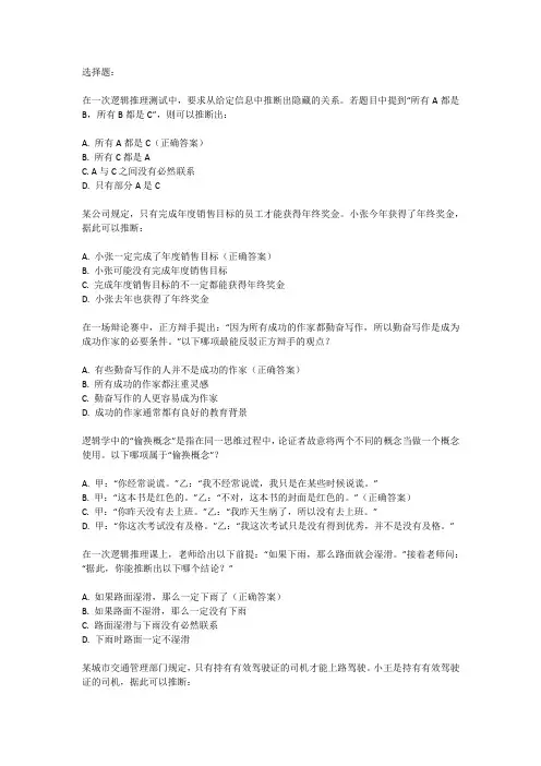 行测判断推理题库