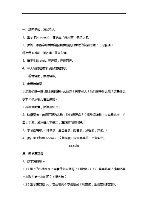 ao ou iu 课后作业