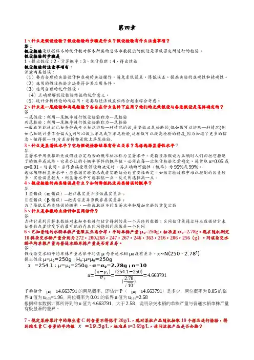 田间试验与统计分析(第三版)答案