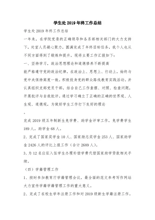 优秀工作总结范文：学生处2019年终工作总结