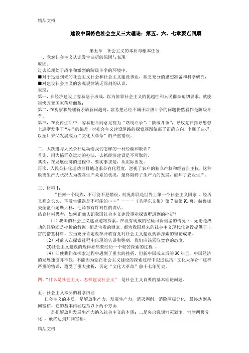 (整理)建设中国特色社会主义三大理论