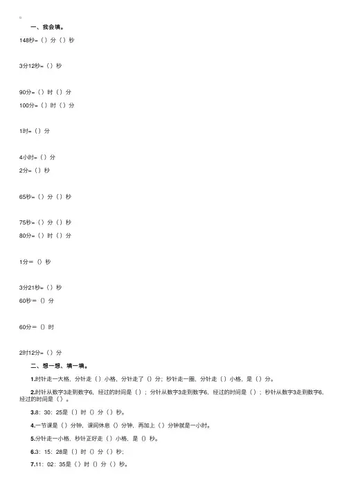 人教版三年级数学上册综合练习题