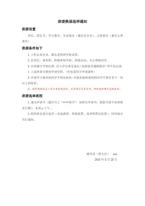 班委换届选举通知