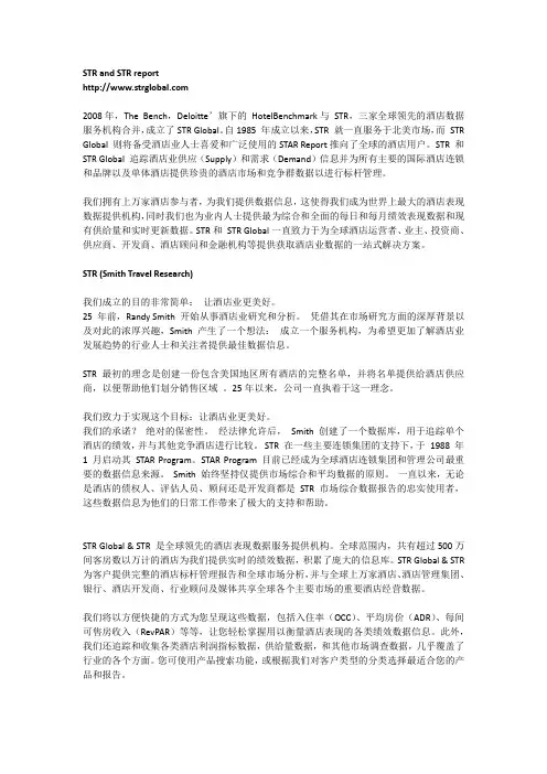 STR and STR report