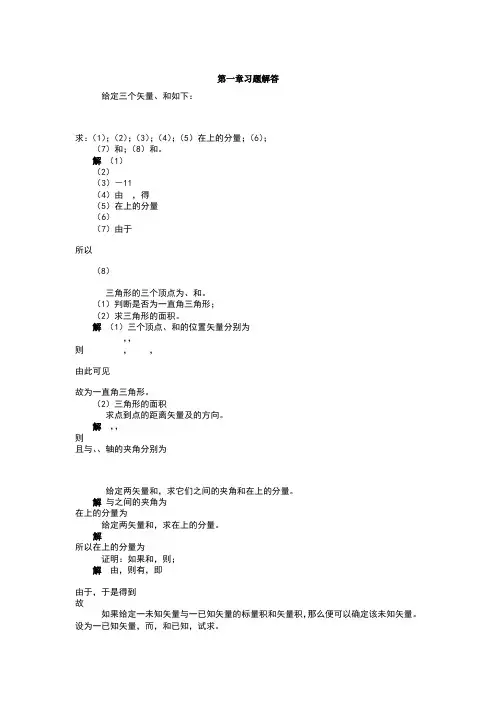 电磁场与电磁波课后答案第1章