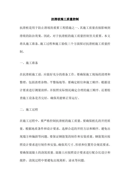 抗滑桩施工质量控制