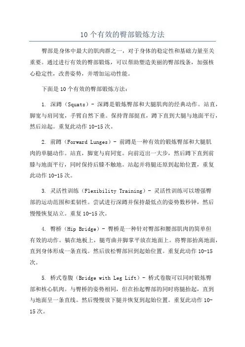 10个有效的臀部锻炼方法